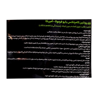 پودر پروتئین وی Protein Complex با طعم شکلات وزن 2000 گرم بایو فرمولا - 02