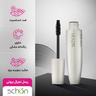 ریمل حجم دهنده و بلند کننده نچرال بیوتی شون - 03