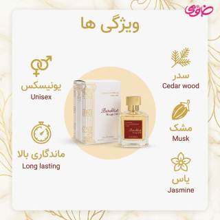 ادوپرفیوم مدل Barakkat Rouge 540 حجم 100 میل فراگرنس ورد - 01