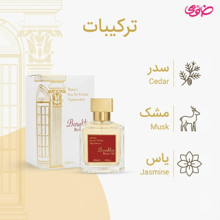 ادوپرفیوم مدل Barakkat Rouge 540 حجم 100 میل فراگرنس ورد - 03