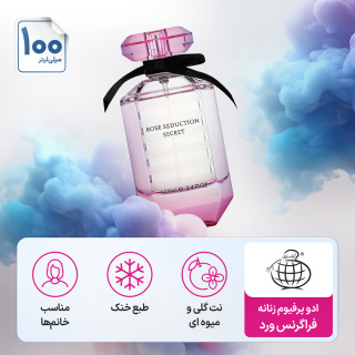ادوپرفیوم زنانه فراگرنس ورد مدل Rose Seduction Secret حجم 100 میلی لیتر - 06