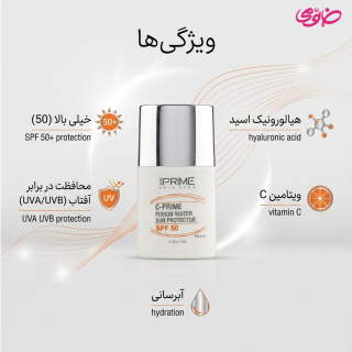 فلوئید ضد آفتاب حاوی ویتامین c و spf50 فیوژن واتر مناسب انواع پوست حجم 40 میل پرایم - 01