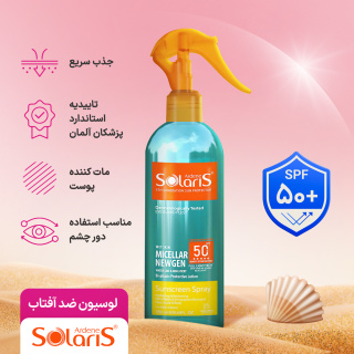 لوسیون ضد آفتاب دو فاز سولاریس مدل میسلار نیوژن +SPF50 حجم 250 میلی لیتر آردن - 03