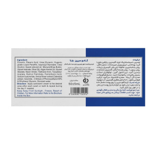 کرم نرم کننده کامو سرین 5 درصد حجم 50 میلی لیتر دکتر کامکار - 02