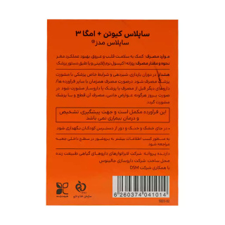 سافت ژل ساپلاس کیوتن پلاس امگا3 بسته 30 عددی ساپلاس مدز - 02
