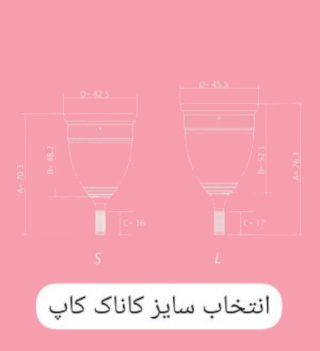 کاپ قاعدگی سایز L کاناک - 02
