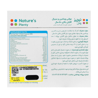 مولتی ویتامین و مینرال مناسب آقایان بالای 50 سال بسته 30 عددی نیچرز پلنتی - 02