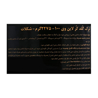 پودر پروتئین وی 100 گلد کر لاین 2275 گرم با طعم شکلات نارگیلی ترک نوتریشن - 02