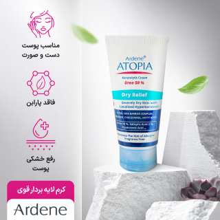 کرم لایه بردار قوی Dry Relief حاوی اوره 50 درصد آتوپیا حجم 50میل آردن - 05