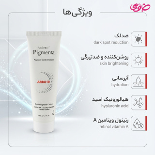 کرم ضد لک و روشن کننده قوی پوست مدل Arbu10 حجم 30 میلی لیتر آردن - 04