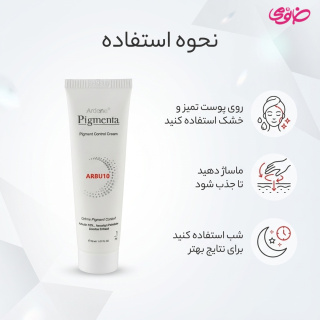 کرم ضد لک و روشن کننده قوی پوست مدل Arbu10 حجم 30 میلی لیتر آردن - 05