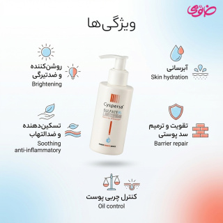 شوینده صورت روشن کننده حجم 150 میل سیسپرسا - 05