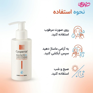 شوینده صورت روشن کننده حجم 150 میل سیسپرسا - 06