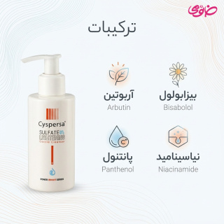 شوینده صورت روشن کننده حجم 150 میل سیسپرسا - 07
