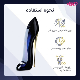 ادکلن گودگرل حجم 90میلی لیتر هات لاو - 06