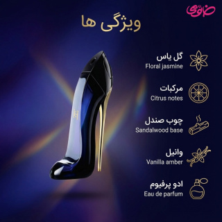ادکلن گودگرل حجم 90میلی لیتر هات لاو - 05