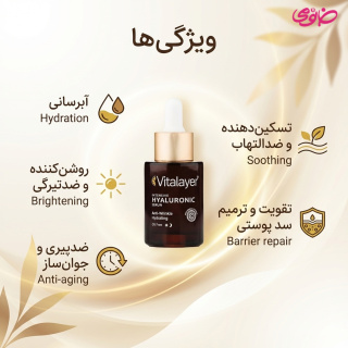 سرم صورت حاوی هیالورونیک اسید حجم 30 میلی لیتر ویتالیر - 01