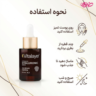 سرم صورت حاوی هیالورونیک اسید حجم 30 میلی لیتر ویتالیر - 02