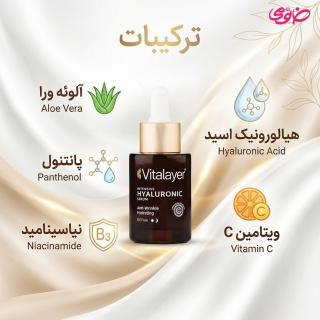 سرم صورت حاوی هیالورونیک اسید حجم 30 میلی لیتر ویتالیر - 03