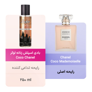 بادی اسپلش زنانه لوکر مدل Coco Chanel حجم 250 میلی لیتر - 01