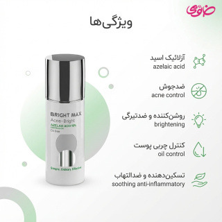سوسپانسیون ضد آکنه و لک آزلائیک اسید حجم 30 میل برایت مکس - 06