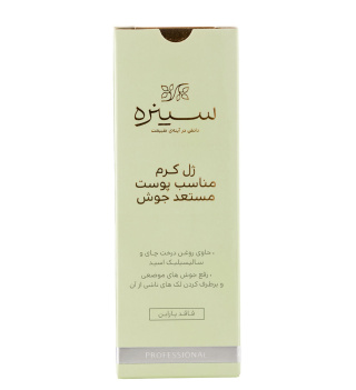 ژل کرم ضد جوش مناسب پوست مستعد جوش حجم 30 میلی لیتر سینره - 03