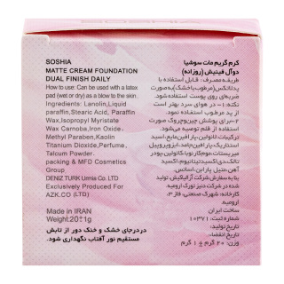 کرم گریم مات دوآل فینیش سوشیا وزن 20 گرم - 04