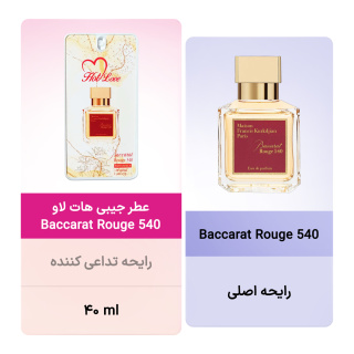 عطر جیبی مناسب آقایان و بانوان مدل Baccarat Rouge 540 حجم 40میل هات لاو - 01