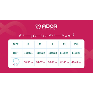 گردن بند طبی نرم پددار کد 110021 سایز S آدور - 01
