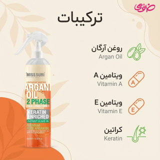 اسپری دو فاز روغن آرگان حجم 400 میل میسوری - 03