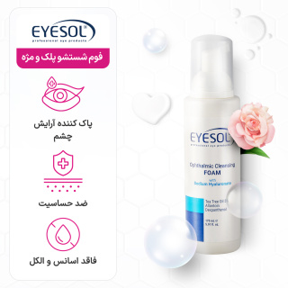 فوم شستشوی پلک و مژه حجم 175 میل آیسول - 06