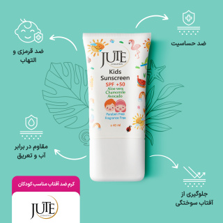 کرم ضد آفتاب کودکان دارای SPF50 حجم 40 میل ژوت - 04