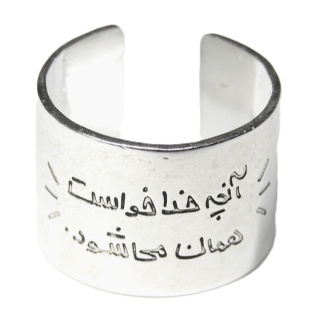 رینگ پهن مدل آنچه خدا خواست همان می شود این درج