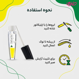 ژل ابرو مدل آرگان ریملی حجم 10 میلی لیتر دیفکتو - 02