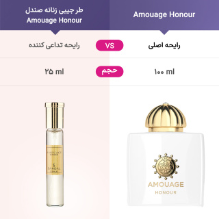 عطر جیبی زنانه Amouage Honour حجم 25 میل صندل - 04