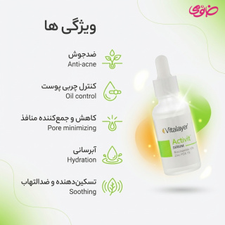 سرم ضد جوش مدل اکتی ویت مناسب پوست چرب حجم 30 میلی لیتر ویتالیر - 01
