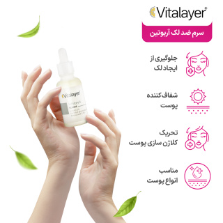 سرم ضد لک آربوتین حجم 30 میل ویتالیر - 04