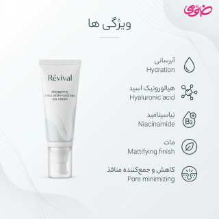 ژل کرم آبرسان 40میل رویوال - 01
