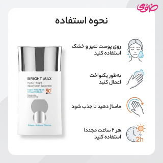 ضد آفتاب آکوا فیوژن فلوئید هیدرا دارای spf50 حجم 50 میل برایت مکس - 02