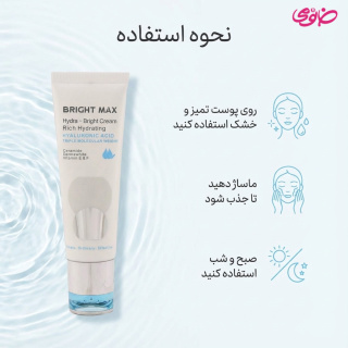 کرم آبرسان ریج هیدرا حجم 50 میل برایت مکس - 07