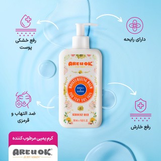 کرم پمپی مرطوب کننده قوی امگا 3 مخصوص پوست خیلی خشک 350 گرم آر یو اکی - 04