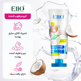 کرم مرطوب کننده نارگیل و شیر حجم 75 میلی لیتر اِلیو - 04