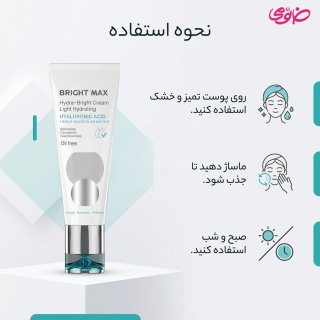 کرم آبرسان مدل لایت هیدرا مناسب پوست چرب حجم 50 میلی لیتر برایت مکس - 02