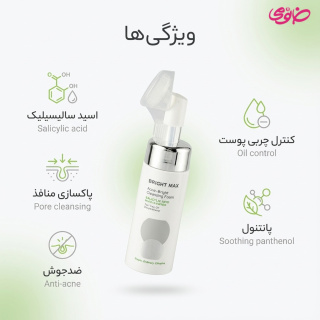 فوم شستشوی صورت آکنه برایت حجم 150 میلی لیتر برایت مکس - 04