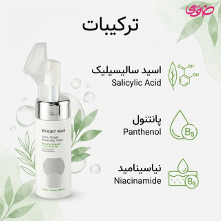 فوم شستشوی صورت آکنه برایت حجم 150 میلی لیتر برایت مکس - 05