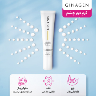 کرم رفع چروک دور چشم پنجه کلاغی حجم 15 میلی لیتر ژیناژن - 06
