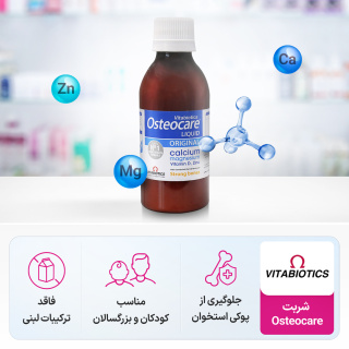 شربت Osteocare Original حجم 200 میلی لیتر ویتابیوتیکس - 03