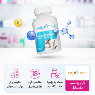 قرص کلسیم 600 میلی گرم بسته 60 عددی نکستایل - 02
