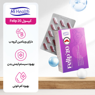 کپسول Felip 20 بسته 30 عددی های هلث - 02