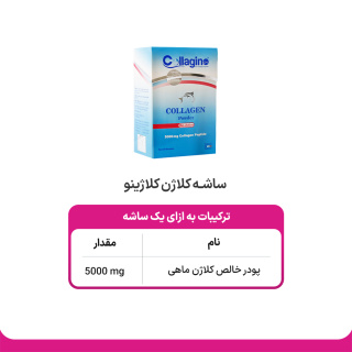 ساشه کلاژن بسته 30 عددی کلاژینو - 05